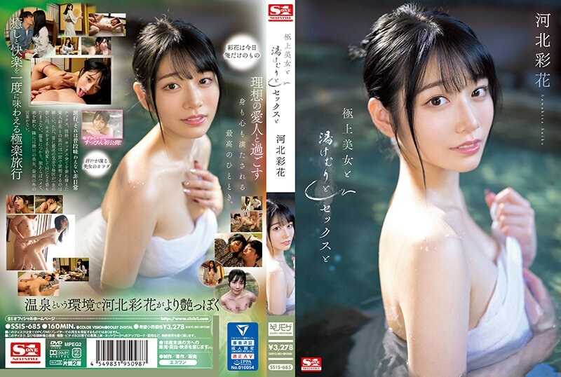 [English-Subtitle] SSIS-685 ความงามที่ยอดเยี่ยมไอน้ำเซ็กส์และ Ayaka Kawakita