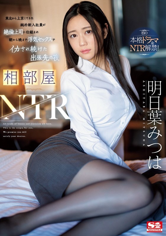 [ภาษาอังกฤษ-Subtitle] SONE-061 ห้องแบ่งปัน NTR พนักงานใหม่ที่ไร้เดียงสาที่มาถึงโตเกียวจาก Tohoku ถูกหลอกโดยหัวหน้าที่ไม่ซื่อสัตย์ของเขา