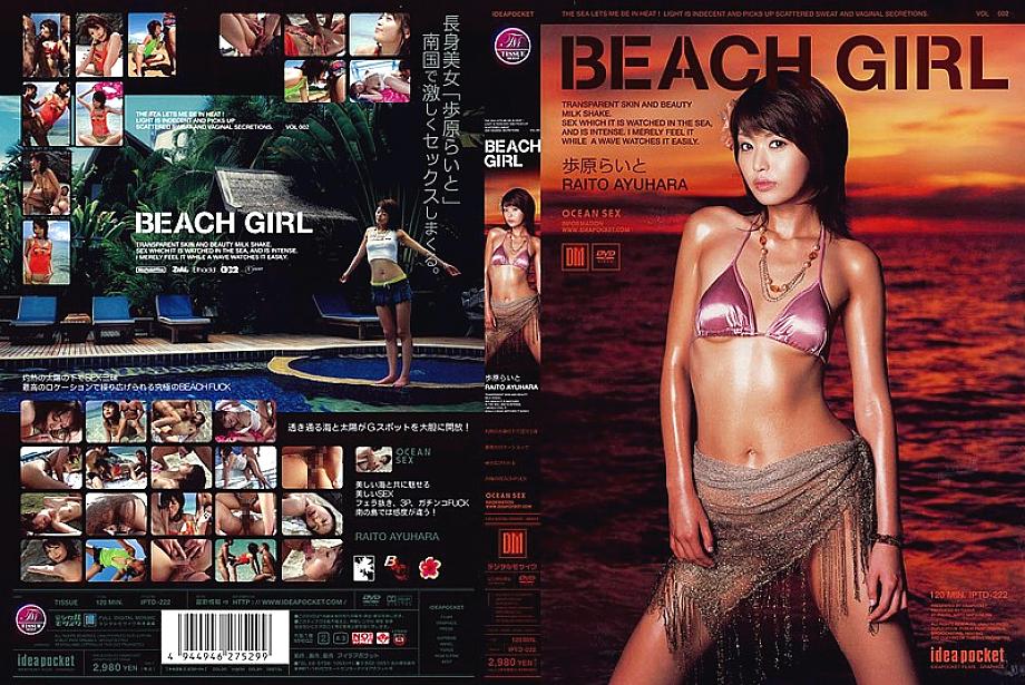 iptd-222 ชายหาดสาว Ayuhara raito