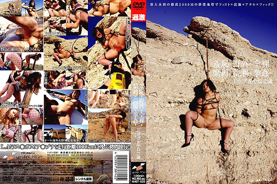 NHDT-625 Shame + Outdoors + Naked + Bondage + Enema + Fist Play = F Cup Ayane อายุ 21 ปี