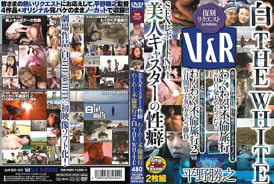 VRXM-005 ความโน้มเอียงของการเดินทางที่น่าตื่นเต้นของลูกล้อที่สวยงาม