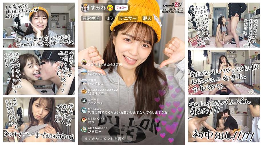 SDHS-035 [ตอนนี้สตรีม] JD Bottom Tuber-chan (อายุ 18 ปีที่มีหน้าอกที่สวยงาม) ที่อารมณ์ดีนั้นหน้าด้านมากจนฉันพบบ้านของเธอ !! มันนูนจริงๆ !! แม้ว่าเธอจะได้รับ creampied เธอก็รั้นมากจนฉันทำมันให้เป็น AV เพราะฉัน