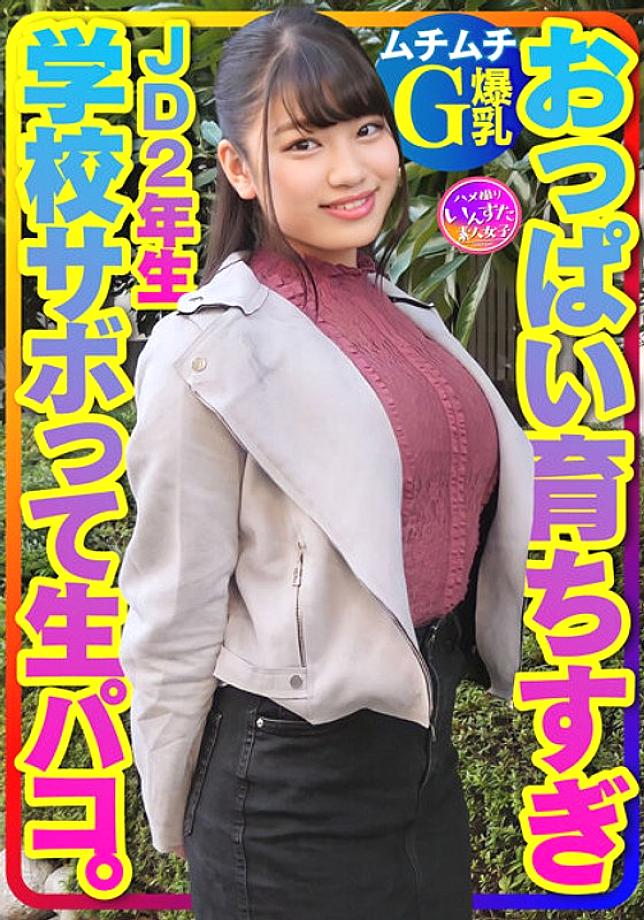 Instv-360 [Muchimuchi g หน้าอกใหญ่] JD ชั้นประถมศึกษาปีที่ 2 Chii-chan เป็น Poni Geki Yowamaru ที่รัก! โรงเรียน Sabo กำลังเล่น AV และดิบดิบดิบ paco raw raw shot shot ♪การเพาะด้วยการสังวาส icharab ที่ผลักเข้าไปในด้านหลังของช่องคลอด!
