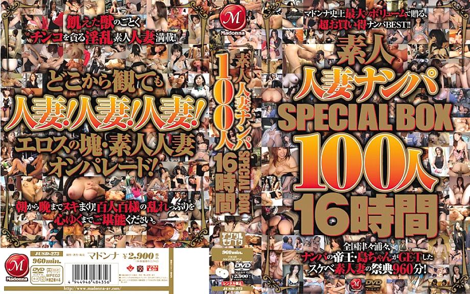 JUSD-273 ผู้หญิงสมัครเล่นที่แต่งงานแล้ว Nampa กล่องพิเศษ 100 คน 16 ชั่วโมง 16 ชั่วโมง