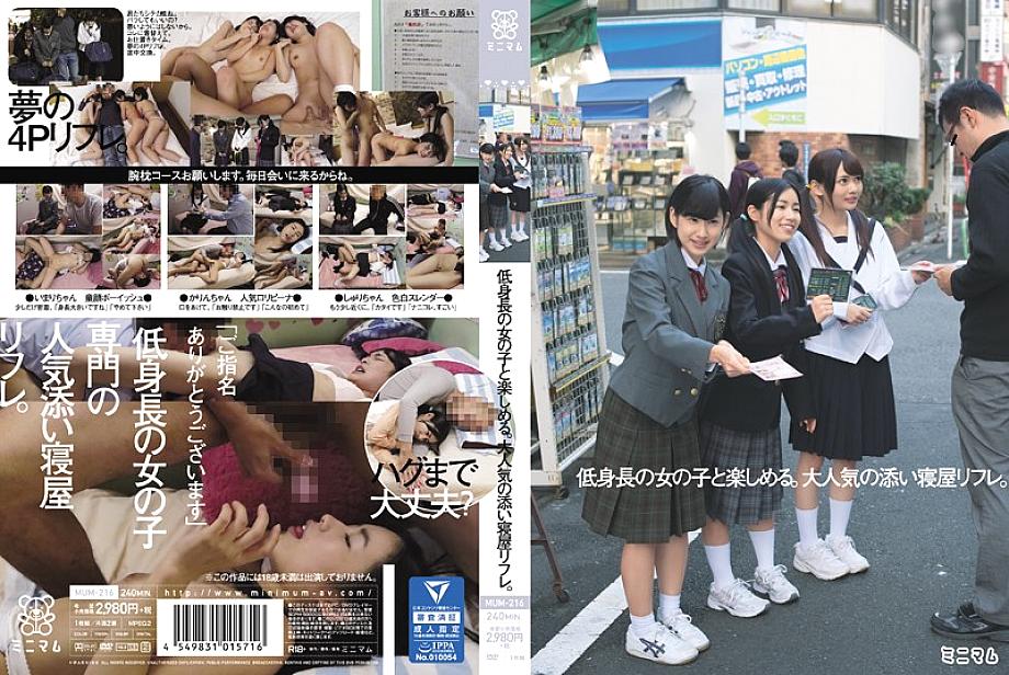 MUM-216 มีความสนุกสนานกับสาวสั้น การแชร์เตียงที่ได้รับความนิยม