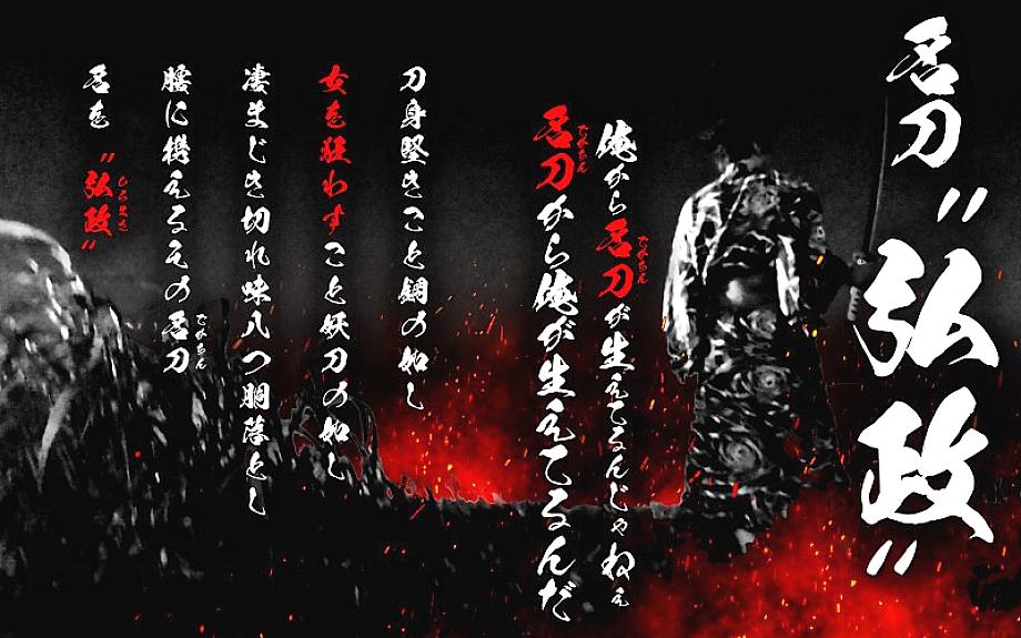SKEJ-010 ดาบที่มีชื่อเสียง ‘Hiromasa’