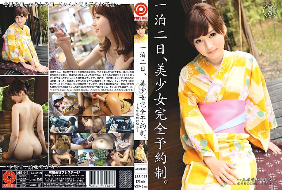 ABS-047 หนึ่งคืนและสองวันสาวสวยระบบการจองที่สมบูรณ์ Mizuho Uehara