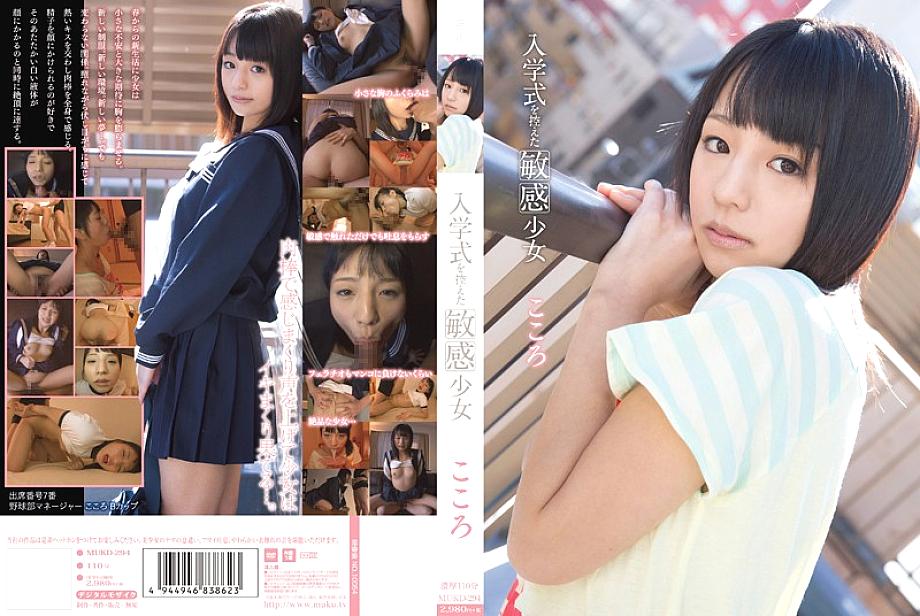 MUKD-294 Girl Sensitive Kokoro ก่อนพิธีเข้า