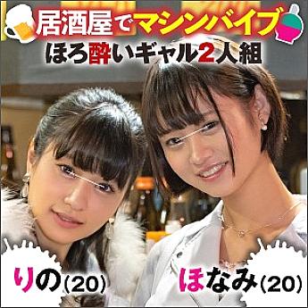 Ikuiku-001 Honami & Rino