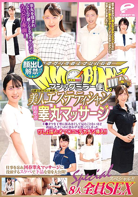 DVDMS-760 การห้ามปรากฏตัวได้รับการยกขึ้น! – Magic Mirror Flight Esthetician ที่สวยงามทำงานที่ร้านเสริมสวยสุดหรูนวดอัณฑะครั้งแรก 8 คนมีเพศสัมพันธ์พิเศษ! – Ki ●นวดลูกบอลอย่างระมัดระวังและใส่กระเจี๊ยวขนาดใหญ่เข้าไปใน Omako ที่เปียกโชก