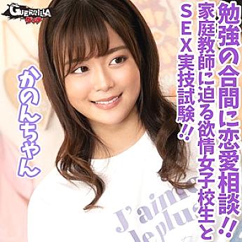 Gerk-316 Kanon-chan