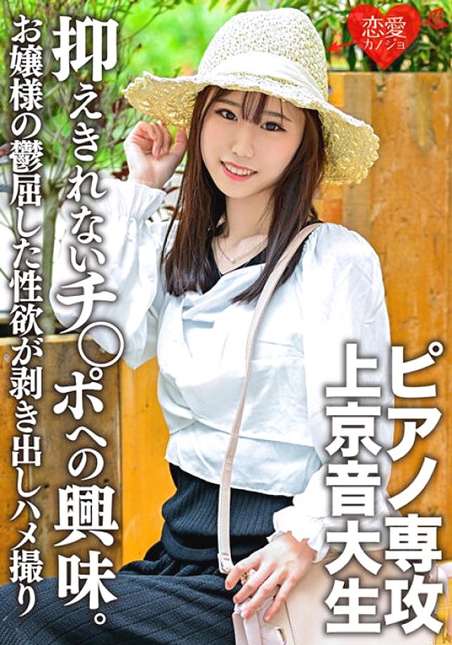 ERGV-045 [God Slender] เปียโนเมเจอร์นักเรียนดนตรีมาถึงโตเกียว ในขณะที่จริงจังและเชื่อฟังฉันไม่สามารถระงับความสนใจในไก่และการไหลออกของกอนโซที่น่ารังเกียจ! ความต้องการทางเพศที่น่าหดหู่ของผู้หญิงในครอบครัวตัวพิมพ์ใหญ่ได้รับการเปิดเผย [Gari