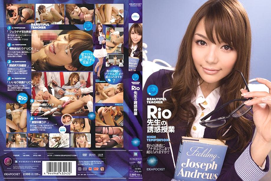 IPTD-464 คลาส Temptation ของอาจารย์ Rio Rio