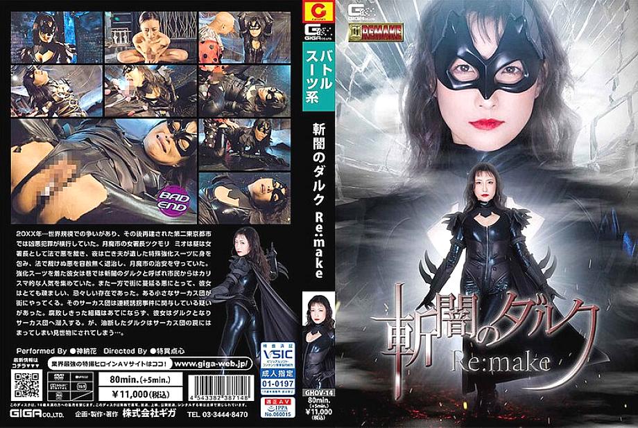 Ghov-014 Darkness Dark Re: Make Kano Hana