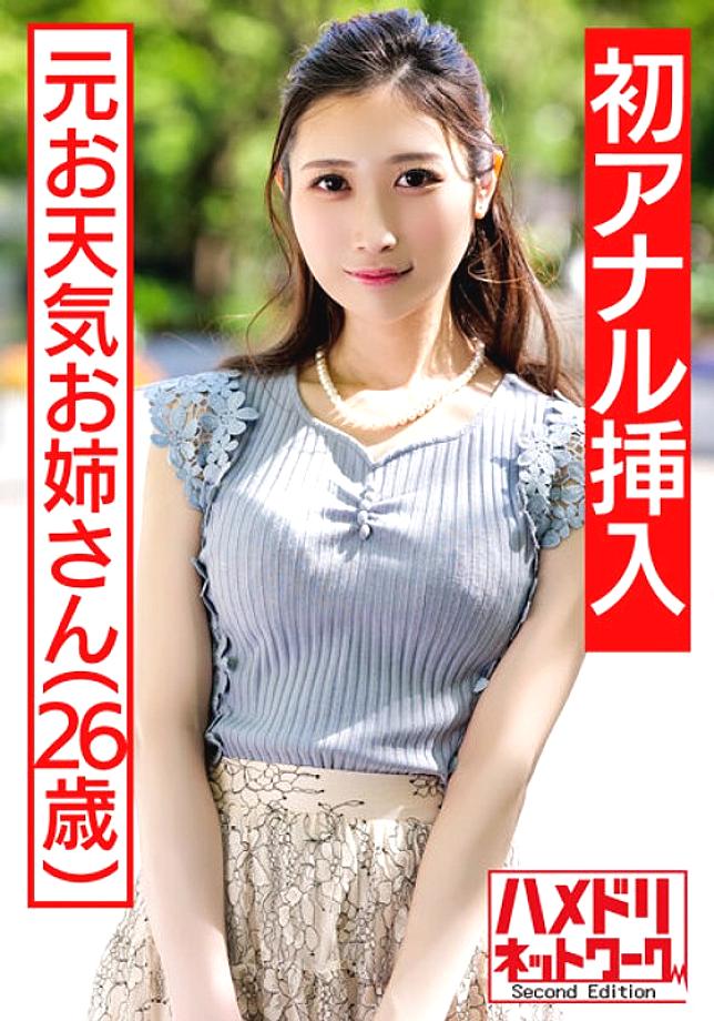 HMDNV-433 [ขอแสดงความยินดี! – ทางทวารหนักครั้งแรก] อดีตนักพยากรณ์อากาศน้องสาวติดยาเสพติดภรรยาที่น่ารังเกียจปรากฏขึ้นอีกครั้งกับไก่ 2 หลุมแทรกร่างกายที่ดีเป็นพิเศษและเป็นลมอย่างต่อเนื่อง acme ผนังช่องคลอด Gorigori ขีด จำกัด การพัฒนา 2 หลุมครีม creampie acme นรก 3p