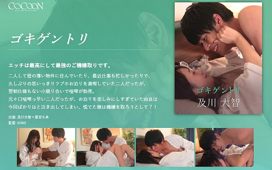 SilkC -242 Gokigentori – Daichi Oikawa –