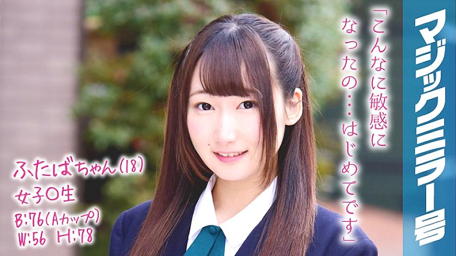 MMGH-058 Futaba-chan (18) หญิง○นักเรียนเวทมนตร์มิเรอร์ของนักเรียนโดยการล้างด้านในของช่องคลอดสวิตช์ก็เปิดอยู่และแม้ว่าฉันจะใส่ไก่ของฉันฉันก็หอบ