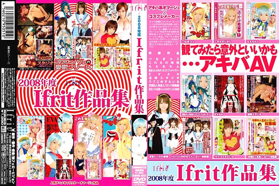 IFDVA-037 2008 IFRIT ทำงาน