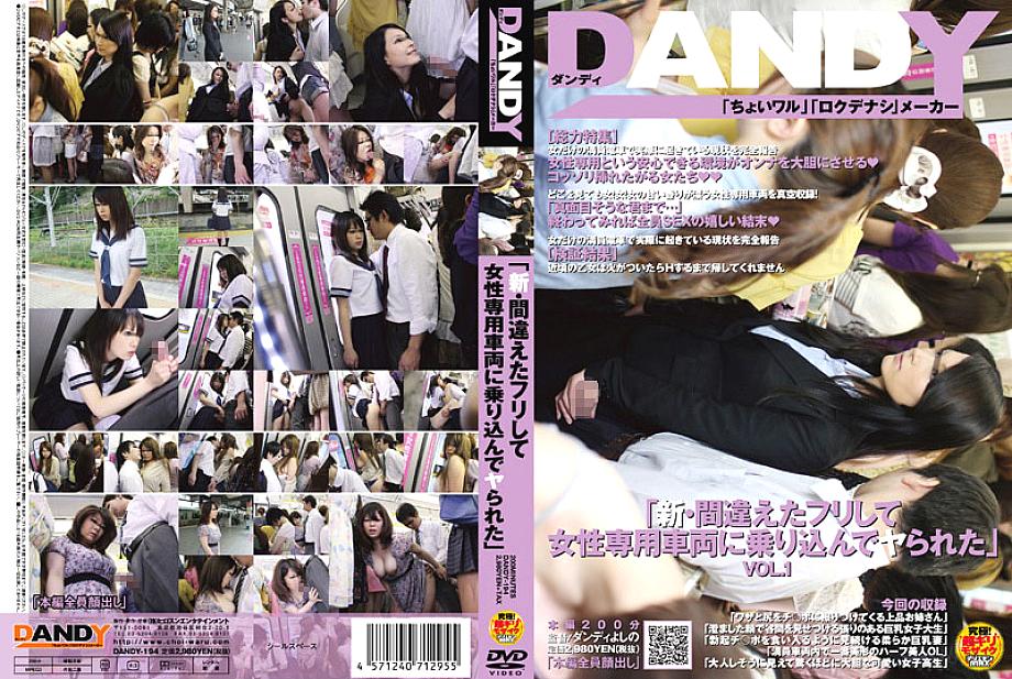 Dandy-194 “ใหม่-แกล้งทำผิดและเข้าไปในรถผู้หญิงเท่านั้นและได้รับระยำ”