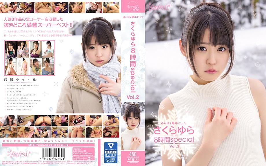 KWBD-200 YURAPO ครบรอบ 2 ปี☆ Yura Sakura 8 ชั่วโมงพิเศษ Vol.2
