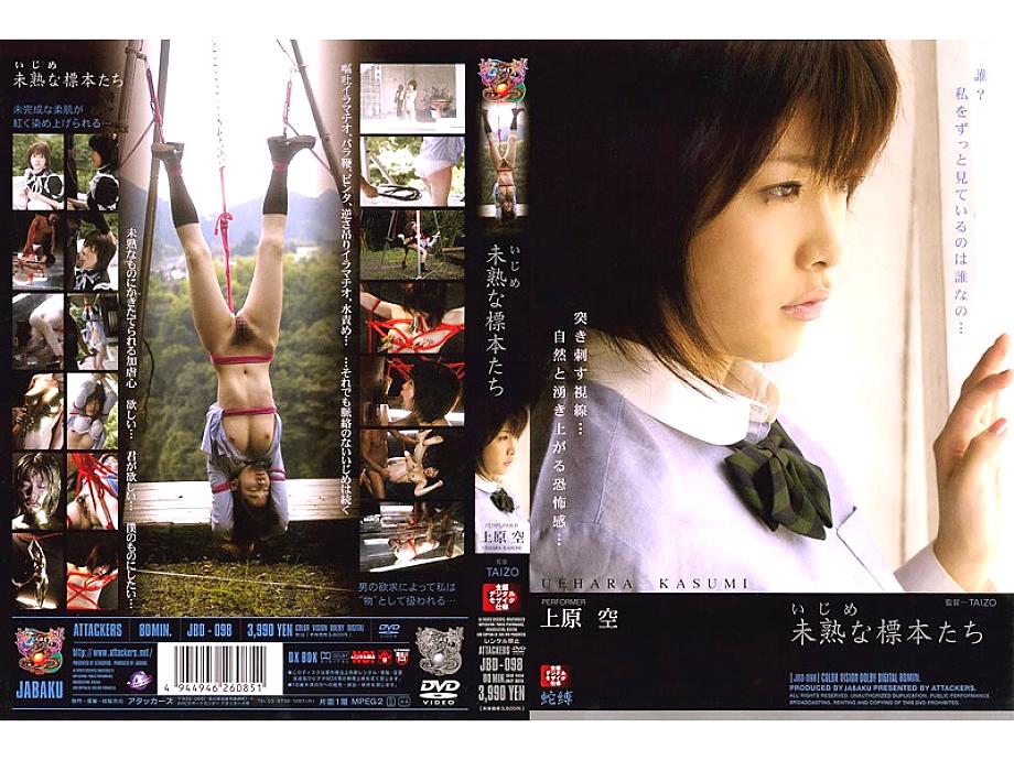 JBD-098 การรังแกตัวอย่างที่ไม่มีประสบการณ์ Uehara Sora
