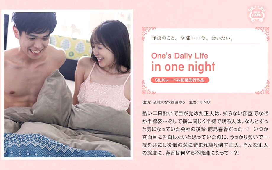 ผ้าไหม -013 ในคืนเดียว