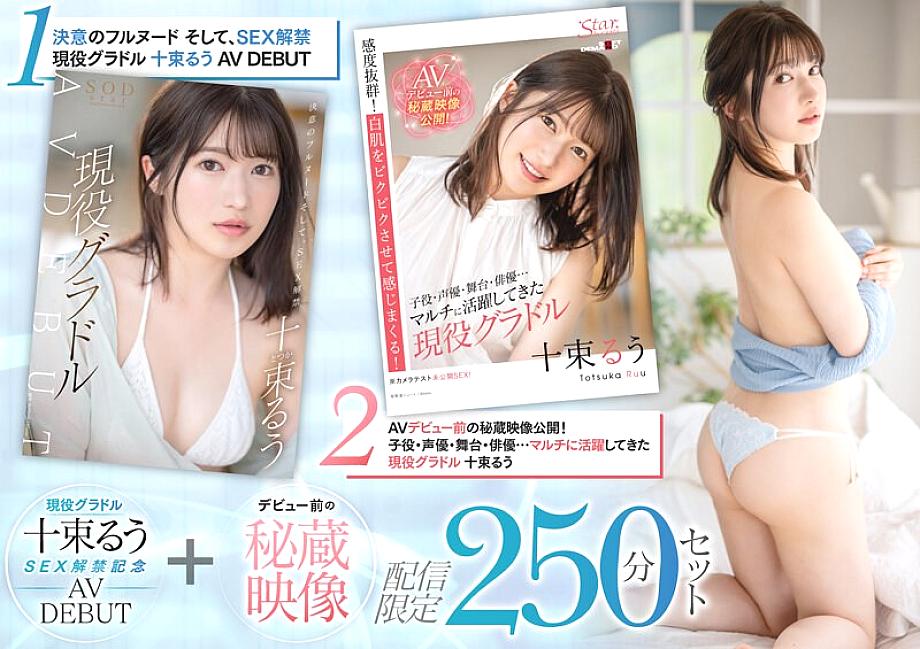 SETH-004 Active Gravure 10 Tsutsuru Sex Ban Mememoration AV DEBUT + วิดีโอที่มีค่าก่อนเปิดตัวการส่งมอบ จำกัด 250 นาที