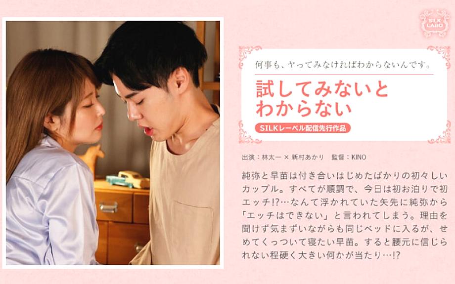 Silks-087 คุณจะไม่มีทางรู้จนกว่าคุณจะลอง