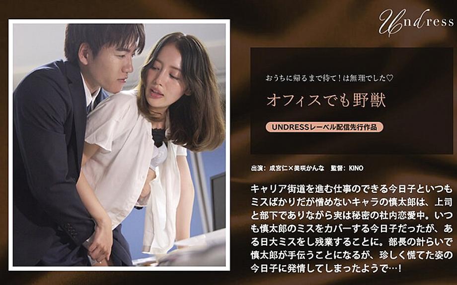 Silku-099 Beast ในสำนักงาน