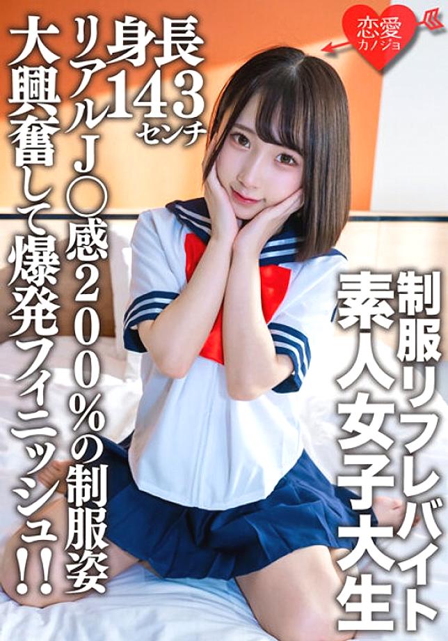 EROFV-181 นักศึกษาวิทยาลัยหญิงสมัครเล่น [จำกัด ] Kana-chan อายุ 21 ปี, Mini JD Mini Mini สูง 143 ซม. ซึ่งเป็นงานนอกเวลาในชุดเครื่องแบบบางอย่าง! – เสร็จสิ้นการระเบิดด้วยความตื่นเต้นที่ยอดเยี่ยมในเครื่องแบบที่มีความรู้สึก j ○จริง 200%! –
