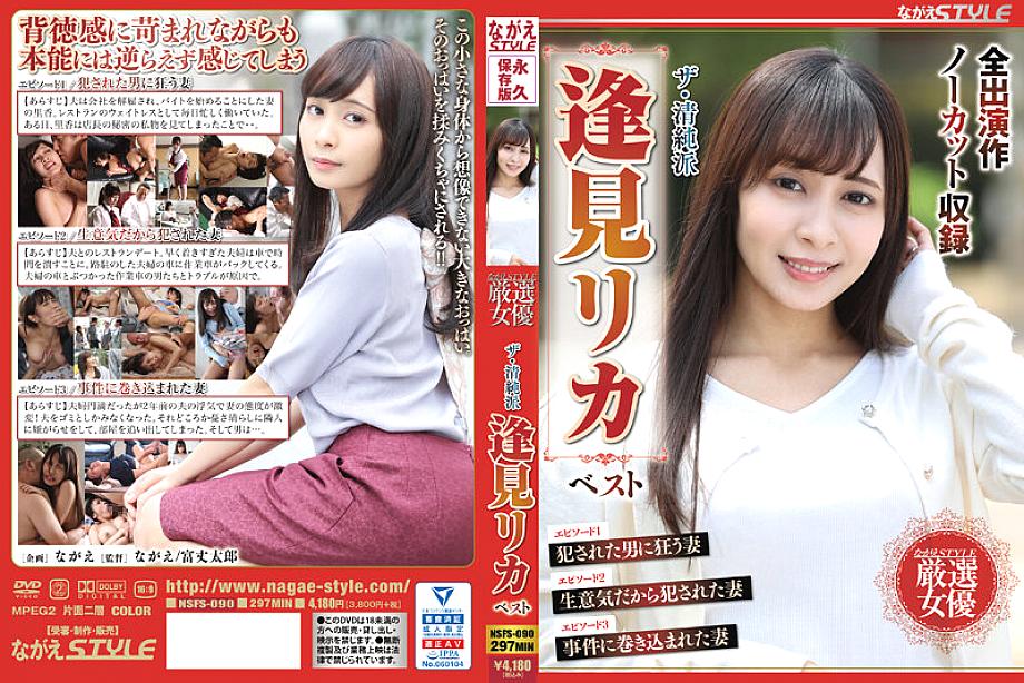 NSFS-090 The Innocent School Rika Aimi Best Best