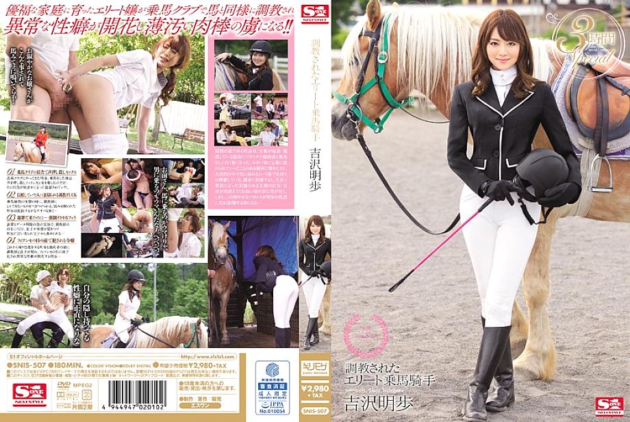 SNIS-507 ได้รับการฝึกฝนจาก Elite Riding Jockey Akiho Yoshizawa