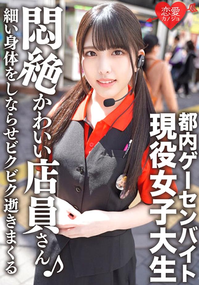 ERGV-038 Tokyo Game Center ทำงานนอกเวลางานไอดอลที่ต้องเผชิญ