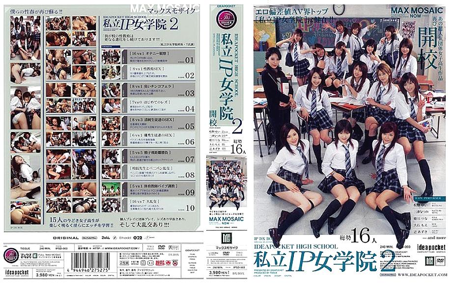 IPSD-003 IP jogakuin ส่วนตัว 2