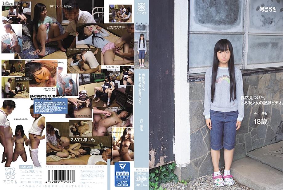 MUM-279 ฉันพบมันโดยบังเอิญ วิดีโอที่บันทึกไว้ของผู้หญิงคนหนึ่ง ไม่มีขน