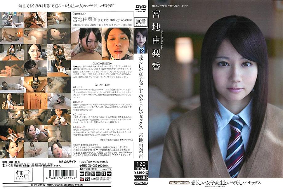 MUGON-083 เด็กนักเรียนที่น่ารักและเพศสัมพันธ์ที่ยังไม่บรรลุนิติภาวะและความสัมพันธ์ทางกายภาพ Yurika Miyaji