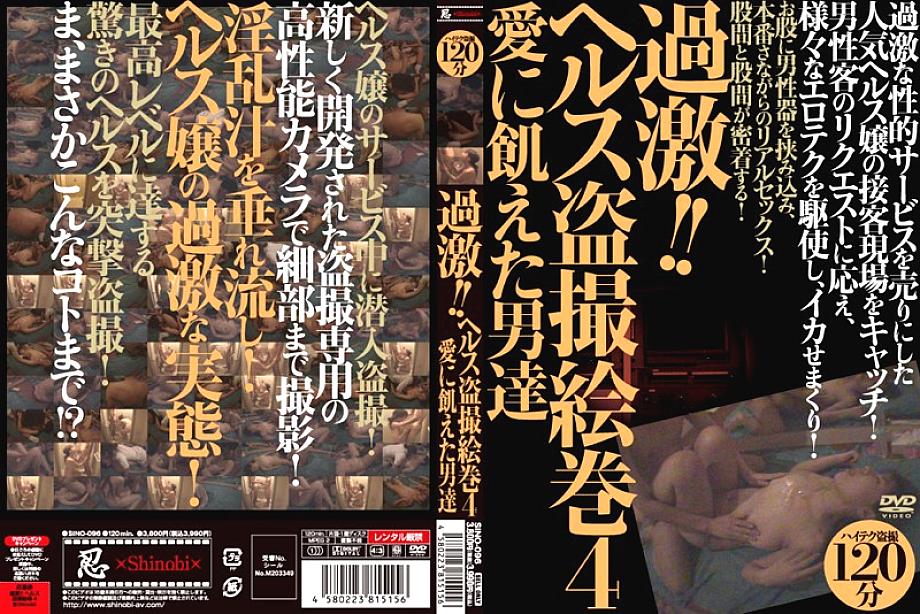 Sino-096 Radical! – Health Voyeur Emaki 4 คนอดอาหารเพื่อความรัก