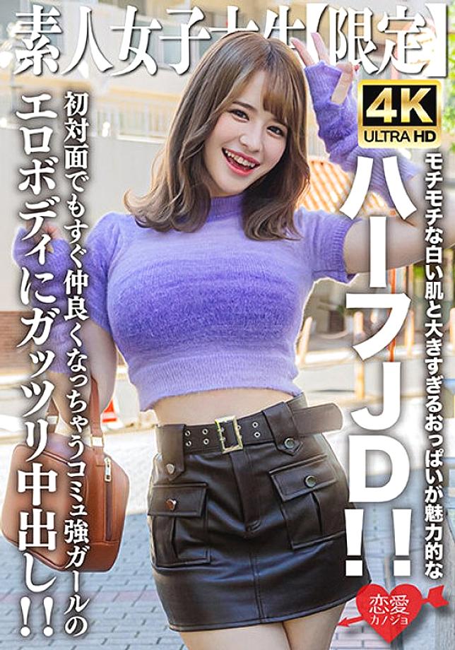 EROFV-251 มือสมัครเล่น JD [จำกัด ] Ema-chan อายุ 21 ปีครึ่ง JD ที่น่าดึงดูดใจกับผิวขาวหนามและหน้าอกขนาดใหญ่! – creampie ร่างกามของหญิงสาวที่มีชุมชนที่เข้มแข็งซึ่งกลายเป็นเพื่อนกันได้ทันทีแม้ว่าคุณจะพบเธอเป็นครั้งแรก! –