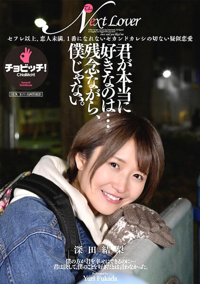 Clo-297 คนที่คุณชอบคือ … น่าเสียดายที่ไม่ใช่ฉัน Yuri Fukada 725 2