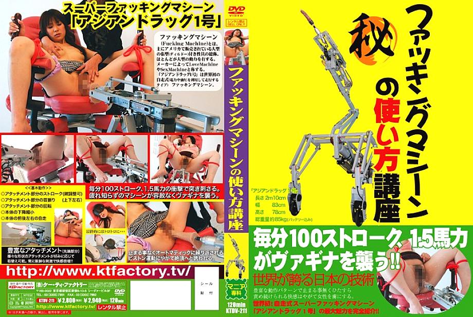 KTDV-211 วิธีใช้เครื่องร่วมเพศ
