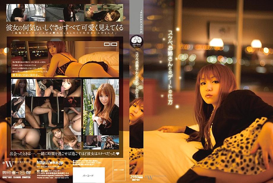 Ginz-001 Sayaka-chan วิธีนัดเดทกับพี่สาวลามก