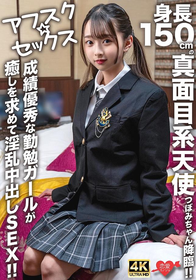 EROFV-290 [AFSC ☆ Sex] 150 ซม. สูงทูตสวรรค์ Tsubomi-chan ที่สูงขึ้น !! สาวทำงานหนักที่มีคะแนนที่ยอดเยี่ยมแสวงหาการรักษาผ่าน Sex Lewd Creampie !!