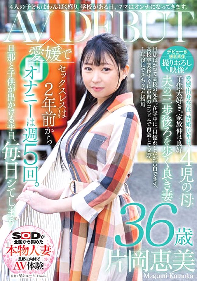 SDNM-391 The Four Playren นั้นซน วันหนึ่งที่โรงเรียนแม่กลายเป็นผู้หญิง Emi Kataoka เปิดตัว AV อายุ 36 ปี