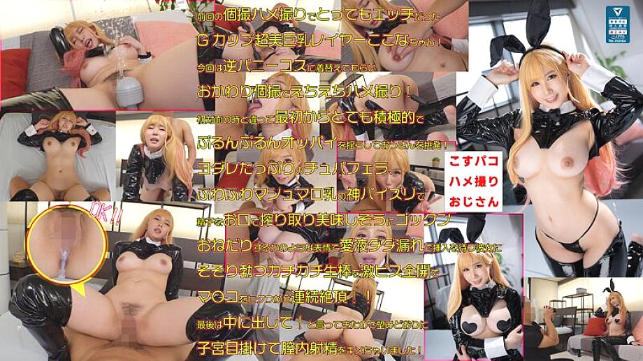 Cosx-032 เทพธิดาแห่งหน้าอกที่สวยงาม Kokona-chan และ Echiechi แต่ละคนยิง Gonzo การตัดสินใจครั้งใหญ่อีกครั้ง! ความต้องการทางเพศย้อนกลับที่กินเนื้อเป็นอาหารกระต่ายตัวเมียได้อย่างสมบูรณ์! ปฏิสนธิอย่างเต็มที่ด้วยการมีเพศสัมพันธ์แบบดิบโดยไม่ต้องทำยางเพลิดเพลินกับ