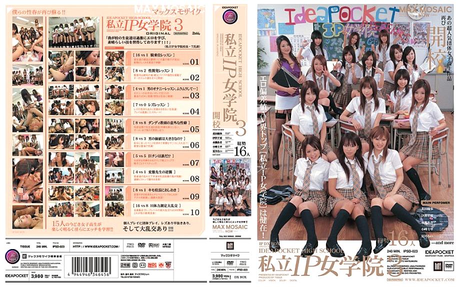 IPSD-023 IP jogakuin ส่วนตัว 3