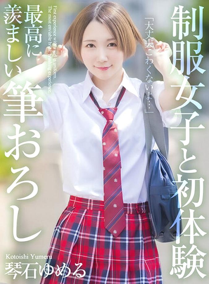 MNSE-039 [4K] ประสบการณ์ครั้งแรกกับผู้หญิงคนหนึ่งในเครื่องแบบแปรงที่น่าอิจฉามากที่สุด Yumer Kotoishi 225 0