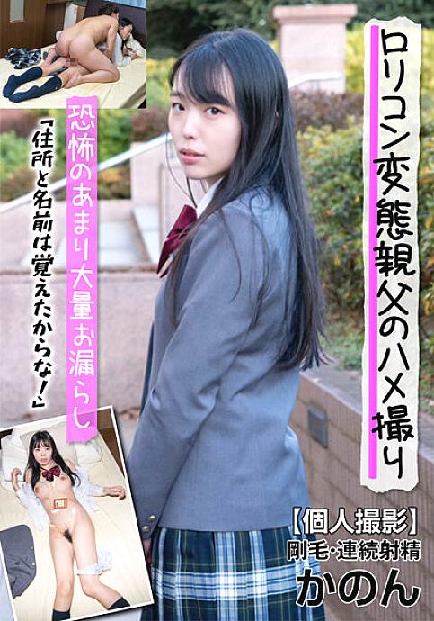 JKSR-602 [รั่วไหล] หญิงสาวที่ไม่เลือกปฏิบัติ○ดิบ 3 วิดีโอลามกอนาจารที่บันทึกไว้ของลุงส่อเสียด