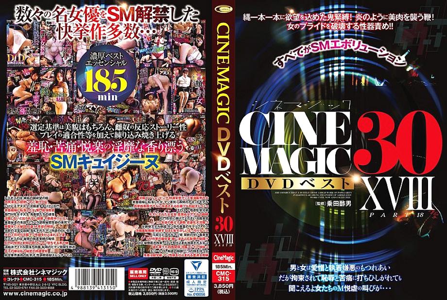 CMC-315 ที่ดีที่สุด 30 Cinemagic DVDS Part XVIII