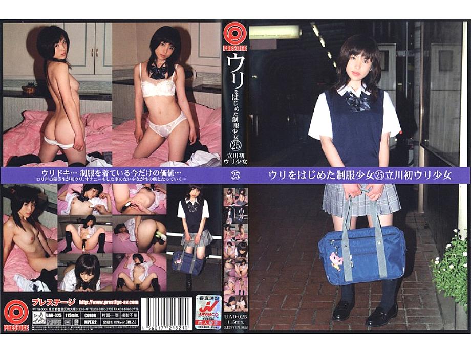 UAD-025 เครื่องแบบสาวที่เริ่มขายสาวขายคนแรกของ Tachikawa 25 คน