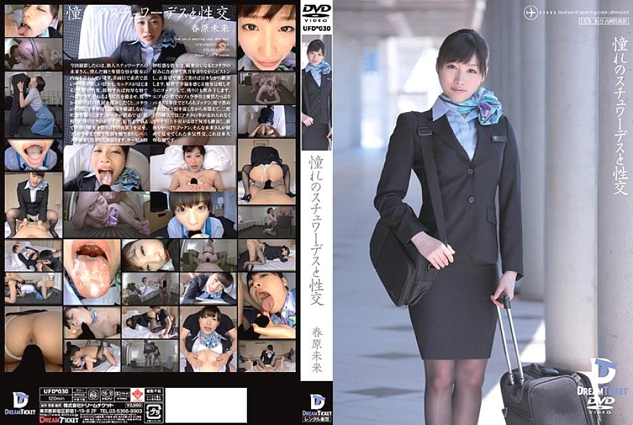 UFD-030 ผู้ดูแลความปรารถนาและเพศ Mirai Sunohara